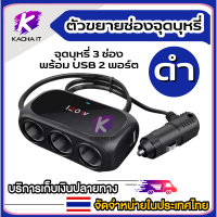 ราคา car charger ที่ชาร์จในรถยนต์ ที่ชาร์จแบตในรถ ช่องจุด 3 ช่อง 2 USB ชาร์จไวมาก (15359391291)