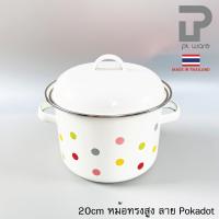 ราคา หม้อ หม้อเคลือบ หม้อเคลือบอินาเมล หม้อสองหู หม้อทรงสูง สามารถใช้กับเตาแม่เหล็กไฟฟ้า ขนาด20cm (20318243220)