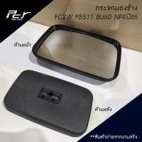 ราคา กระจกมองข้าง FC2W FB511 BU60 NPRปี85 (7656738119)