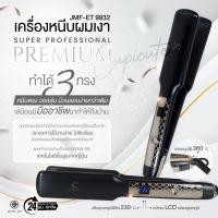 ราคา เครื่องหนีบผมเงา Super Professional Premium JMF ET 9932 (20343819285)
