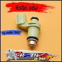 ราคา หัวฉีด เเต่ง 6รู Mio 115 i Mio 125 i Fino 115i รองรับน้ำมันทุกประเภท หัวฉีดมีโอ ฟีโน่ (20053819609)