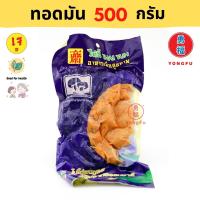ราคา ส่งแช่แข็งฟรี Yongfu TE ไท่อี้ ทอดมันปลากรายเจ Vegan Fried Fish paste Balls ขนาด 250 500 กรัม ทอดมัน ทอดมันเจ หย่งฝู อาหารเจ มังสวิรัติ (10409593320)