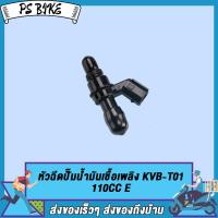 ราคา หัวฉีดแท้ศูนย์ ซูมเมอร์x zoomerx KVB S51 K03 H11 คลิก125i ปี 2014 2015 หัวฉีดClick125i ปี2014 หัวฉีดคลิก125i หัวฉีดคลิก6รู อะไหล่ อะไหล่มอไซ PS Bike (16211038102)