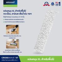 ราคา BISSELL CrossWave X7 Wood Floor Brush Roll แปรง ใยไมโครไฟเบอร์สำหรับพื้นไม้ สำหรับรุ่น X7 เท่านั้น (16826447981)
