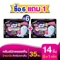 ราคา ซื้อ 6 แถม 1 Sofy โซฟี หลับสนิทตลอดคืน ผ้าอนามัยสำหรับกลางคืน แบบมีปีก 35 ซม จำนวน 14 ชิ้น 6 แพ็ค (20122667727)