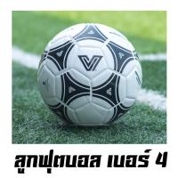 ราคา ลูกฟุตบอล Victory V6 (16610512877)
