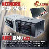 ราคา ตู้NETWORK RACK CABINET 6Uลึก40เซน แถมถาด 40cm ยี่ห้อ ARES (19029892140)