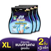 ราคา Sofy โซฟี หลับสนิทตลอดคืน ผ้าอนามัยแบบกางเกง คูล L XL 2 ชิ้น x3 สูตรเย็น (12207633005)