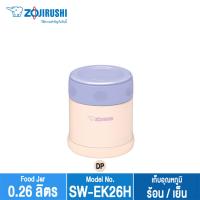 ราคา Zojirushi Food Jars กระติกอาหารสูญญากาศเก็บความร้อน เย็น 0 26 ลิตร รุ่น SW EK26H (4580468412)