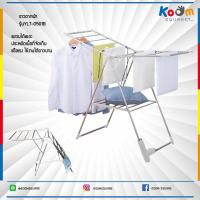 ราคา ราวตากผ้า ราวแขวนเสื้อผ้า YLT 0501B พร้อมส่ง ราวตากผ้าพับได้ ราวตากผ้าสแตนเลส ราวตากผ้าคอนโด ที่แขวนเสื้อ ราวตากผ้า กางได้ 2 ข้าง (1182506043)