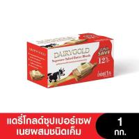 ราคา DAIRYGOLD แดรี่โกลด์ซุปเปอร์เซฟเนยผสมชนิดจืด เค็ม ขนาด 1 กก (18817467073)
