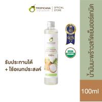 ราคา Tropicana ทรอปิคานา น้ำมันมะพร้าวบริสุทธิ์สกัดเย็นออร์แกนิก ใช้ได้เอนกประสงค์ มี อย รับประทานได้ 100 ML (17653380406)