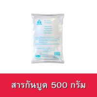 ราคา สารกันบูด กันบูด ผงกันบูด Best Odour โซเดียม เบนโซเอต Sodium benzoate ขนาด 500กรัม (7744920424)
