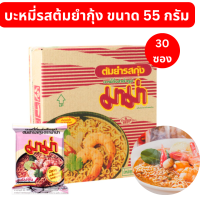 ราคา มาม่าบะหมี่รสต้มยำกุ้ง กล่อง 30 ซอง มาม่าต้มยำกุ้ง มาม่า มาม่าลัง (18546037028)