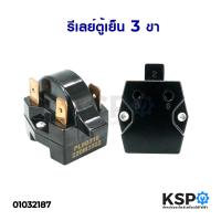 ราคา รีเลย์ตู้เย็น โอเวอร์โหลดตู้เย็น 3ขา ใช้ได้หลายยี่ห้อ Toshiba Samsung Sanyo Mitsubishi LG National อะไหล่ตู้เย็น (4573436595)