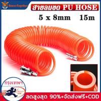 ราคา สายลม PU 5x8 พร้อมคอปเปอร์ สายลมสายใยถักอย่างดี ยาว 15เมตร (16902623782)