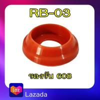 ราคา A 02 ยางรองเบ้าพัดลม ซีลยาง ยางรอง 608 628 609 อะไหล่ดัดเเปลงบูชพัดลมฮาตาริ มิตซูบิชิ 12 14 16 18นิ้ว (16792459392)