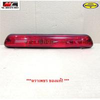 ราคา ไฟเบรคดวงที่ 3 Dmax ดีแม็ก ดีแม็ค ไฟเบรคหลังคา Isuzu ปี 2002 2011 (10349251637)