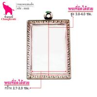 ราคา ช้างกระบี่ กรอบพระ ลายไทย สด08 กรอบพระสมเด็จ กรอบพระสำเร็จ กรอบพระสแตนเลส (6229226670)