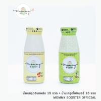 ราคา Mommy Booster น้ำมะกรูดอินทผลัม 15 ขวด น้ำมะกรูดโกจิเบอรี่ 15 ขวด ร้าน OFFICIAL พร้อมส่ง (11906057898)