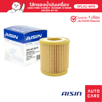 ราคา กรองน้ำมันเครื่อง Aisin MAZDA BT 50 PRO FORD RANGE EVEREST OFLAZ 4019 (13634341987)
