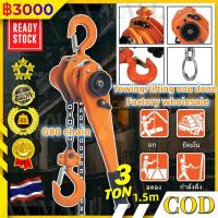 ราคา รอกโซ่แบบมือโยก 3ตัน รุ่นใช้งานหนัก Eagle One ของแท้มีรับประกัน รอกโซ่แบบมือโยก 3 Ton x 1 5M รุ่นใช้งานหนัก Eagle One ของแท้มีรับประกัน (18346695977)