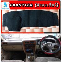 ราคา พรมปูคอนโซลหน้ารถ สีดำ นิสสัน ฟรอนเทียร์ NISSAN Frontier พรมคอนโซล (9643662746)