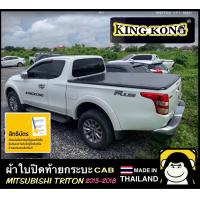 ราคา ผ้าใบปิดท้ายกระบะ MITSUBISHI TRITON CAB ปี2015 2018 (19739093913)