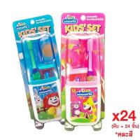 ราคา ยกลัง KODOMO Kids Set ชุดยาสีฟัน แปรงสีฟัน แบบพกพา โคโดโม คิดส์ เซ็ท 24 ชิ้น (112267951)