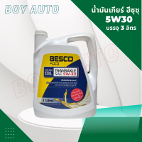 ราคา น้ำมันเกียร์ธรรมดา Besco 5W 30 3L อีซูซุ ดีแม็ก ดีแม็ก ออนิว 5W 30 แท้ศูนย์ (19186219566)