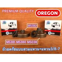 ราคา ถ้วยครัช MS381 MS382 สเตอร์แหวน3 8 OREGON เลื่อย MS381 MS380 MS038 MS380 ถ้วยครัชMS382 ถ้วยครัช381 ถ้วยครัช382 สเตอร์แหวน381 สเตอร์แหวนMS381 สเตอร์แหวนMS382 สเตอMS381 (1409642076)