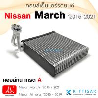 ราคา HBS คอยล์เย็น แอร์รถยนต์ Nissan March 2015 2021 Almera 2015 2019 ตู้แอร์ (16332424140)