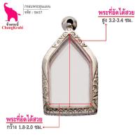 ราคา ช้างกระบี่ กรอบพระ ขผ17 กรอบพระขุนแผน กรอบพระเครื่อง ตลับพระ กรอบพระสแตนเลส กรอบพระสำเร็จ กรอบพระสวยๆ (12256098113)