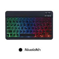ราคา แป้นพิมพ์บลูทูธ Bluetooth keyboardคีย์บอร์ดไทย ใหม่แบ็คไลท์ไล่โทนสี คีย์บอร์ดบลูทูธไร้สาย (19290149102)
