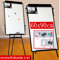 ราคา กระดานฟลิปชาร์ท กระดานไวท์บอร์ด 3 ขา กระดานฟลิปชาร์ท ขาตั้งกระดานไวท์บอร์ด กระดานขาตั้ง กระดาน พับเก็บได้ ขนาด 60x90 ซม (13824646846)