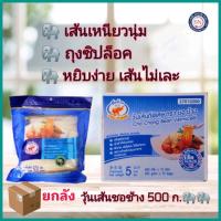 ราคา ยกลัง 10 ห่อ วุ้นเส้นชอช้าง ขนาด500กรัมexp05 01 25 วุ้นเส้น ชอช้าง เหนียวนุ่ม ไม่อืด วุ้นเส้นหมูกะทะ (18575954262)