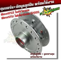 ราคา หน้า หลัง ดุมล้อ ลูกปืน บูชกลางดุม Wave125s ไมล์นิจิตรอน Wave125i ไฟเลี้ยวบังลม ปี2005 งานพร้อมใช้ อัดบูชแน่น ดุมเวฟ125s ดุม125บังลม (18508679123)