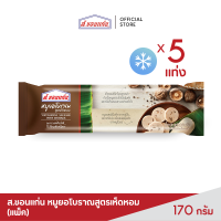 ราคา หมูยอโบราณสูตรเห็ดหอม ส ขอนแก่น 170 กรัม 5 แท่ง แพ็ค (9668420371)