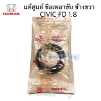 ราคา แท้ศูนย์ ซีลเพลาขับ CIVIC FD 1 8 ข้างขวา AT ขนาด 35 56 รหัส 91206 PHR 003 (6531968080)