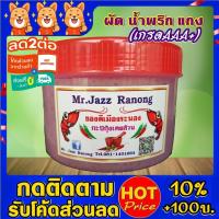 ราคา กะปิ กะปิแท้100 กะปิระนอง กะปิอร่อย กะปิใต้ กะปิแท้ไม่ผสม 500กรัม กะปิกุ้งเคยล้วน กะปิระนอง กะปิใต้ ของฝากระนอง Mr Jazz Ranong (3488134021)