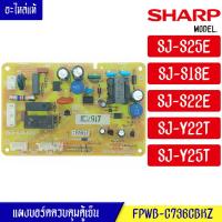 ราคา แผงตู้เย็น บอร์ดตู้เย็น ชาร์ป SHARP รุ่น SJ S25E SJ S18E SJ S22E SJ Y22T SJ Y25T อะไหล่แท้ (10596410144)