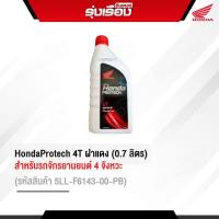 ราคา น้ำมันเครื่องรถ 4 จังหวะแท้ 4T ฝาแดง 0 7 L รหัสสินค้า08232 2MAX8JT1 รับประกันน้ำมันเครื่องของแท้เบิกศูนย์100 (19966375273)