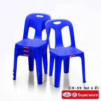 ราคา Srithai Superware เก้าอี้พลาสติก เก้าอี้มีพนักพิงรุ่น CH 59 เซ็ต 4 ตัว (4527232727)
