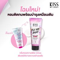 ราคา โลชั่นน้ำหอมกันแดดSPF30 PA กลิ่น Fly Me Away หวานละมุน Kiss My Body คิส มาย บอดี้ Perfume Lotion ขนาด 200 g (4948372773)
