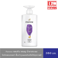 ราคา Pantene แพนทีน แชมพู ยาสระผม น้ำยาสระผม โททัลแดเมจแคร์ 380 มล (18815440611)
