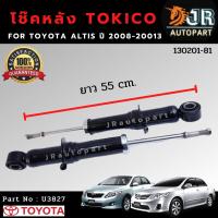 ราคา โช๊คอัพหลัง Toyota Altis ปี2008 2013 2014 2018 TOKICO (12602032499)