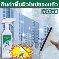 ราคา 3วินาที ขจัดคราบ GE น้ำยาเช็ดกระจก อุปกรณ์เช็ดกระจก glass cleaner 500ml น้ำยาเช็ดกระจกรถยนต์ แถมแปรงคลีนซิ่งกระจก ไม่ต้องล้าง ไม่มีรอย ขจัดคราบน้ำ คราบสบู่ ใช่กับกระจก สแตนเลส ขจัดสิ่งปนเปื้อนและกันฝ 
