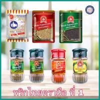 ราคา ง่วนสูน พริกไทยขาวป่น พริกไทยดำป่น พริกไทยขาวเม็ด พริกไทยดำเม็ด ออริกาโน่ ปาปริก้า ขวดแก้ว ตรามือ ที่1 (10051347229)
