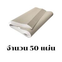 ราคา กระดาษปรู๊ฟ กระดาษหนังสือพิมพ์ กระดาษวาดแบบ กระดาษห่อของ กระดาษดันทรง 48 8 แกรม ขนาด 31 x 43 25 50 แผ่น (14357523498)