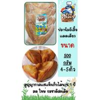 ราคา ไม่ใส่สาร ไม่ใส่สี ปลานิลแดดเดียว ปลานิลผ่าหลังแดดเดียว ปลานิลผ่าหลัง นิลแดดเดียว นิลแดด นิลผ่าหลัง 4 5ตัวครึ่งโล (15630567545)